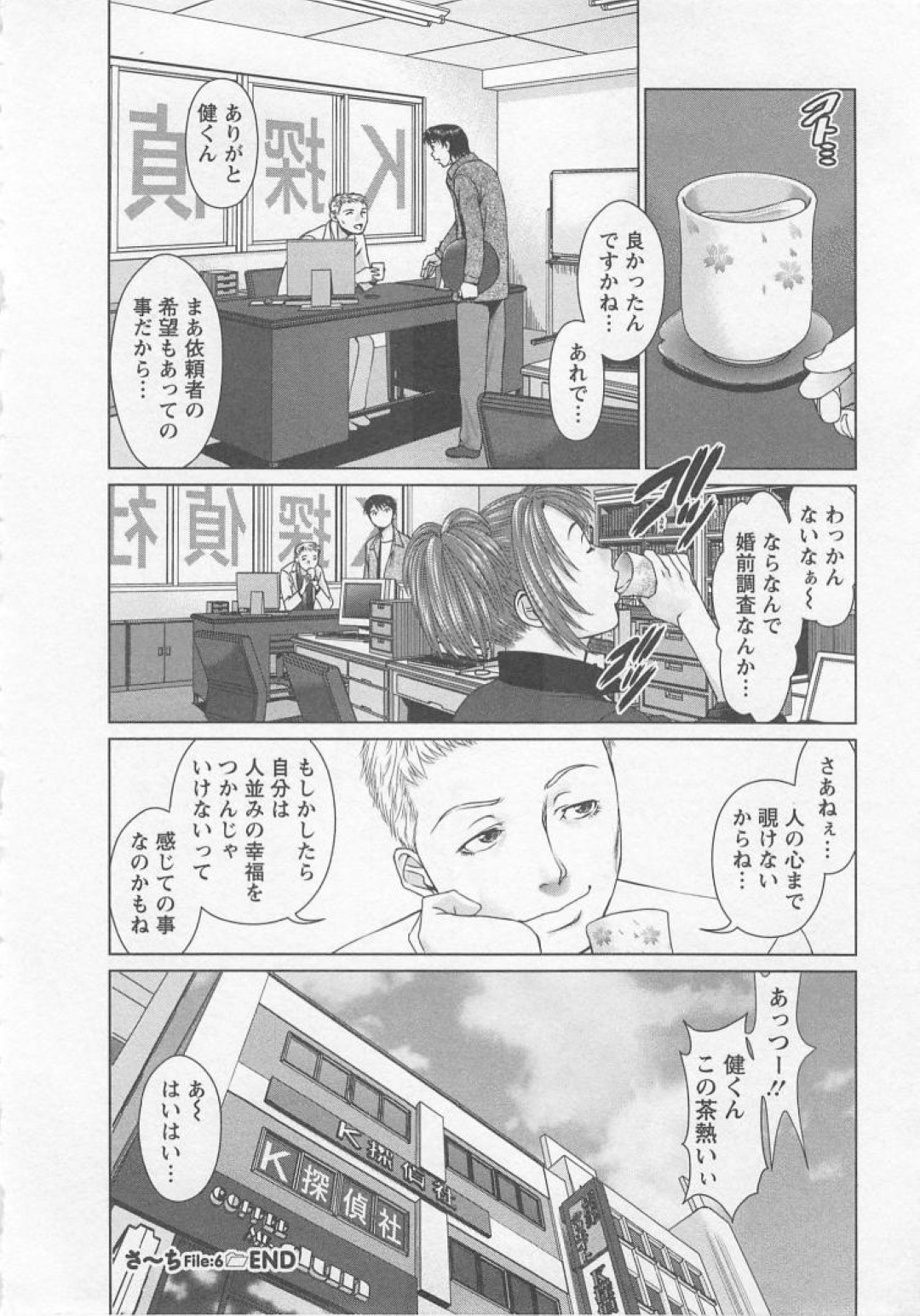 【エロ漫画】浮気調査をされて日替わり男とセックスしまくる婚約前のお姉さん…野外や車でセックスする婚約者の妻に自分も過去に過ちを犯していたことを暴露する夫【usi：さ〜ち ６】