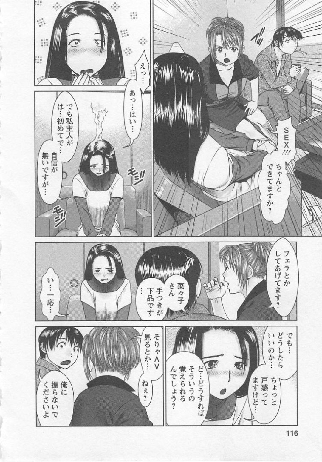 【エロ漫画】人妻にセックスの模範を見せるお姉さん…生ハメされて感じすぎておかしくなってしまうと連続イキで中出し絶頂アクメ堕ちしちゃう