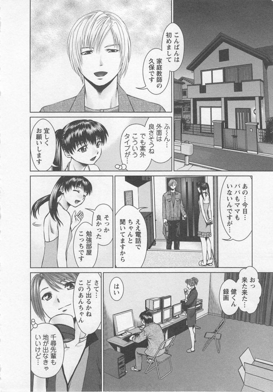 【エロ漫画】家庭教師にカマをかえるも兄に告白をする彼に兄想いを見せつける妹役を演じる探偵…６９でフェラうやクンニで舐め合いながら騎乗位で生ハメいちゃラブセックスで本気イキ