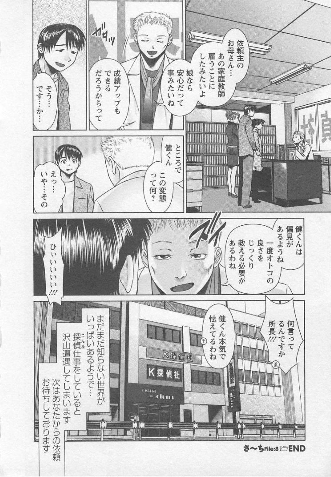 【エロ漫画】家庭教師にカマをかえるも兄に告白をする彼に兄想いを見せつける妹役を演じる探偵…６９でフェラうやクンニで舐め合いながら騎乗位で生ハメいちゃラブセックスで本気イキ