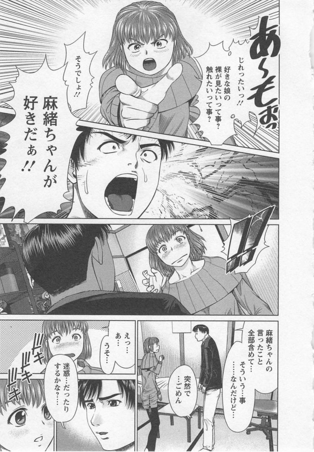 【エロ漫画】好きな人の裸が見たいと言われ喜ぶ彼女…全裸になり手マンやキスをされ感じてしまい初エッチで生挿入され絶頂イキしちゃう【usi：さ〜ち：菊花荘で暮らしてます】