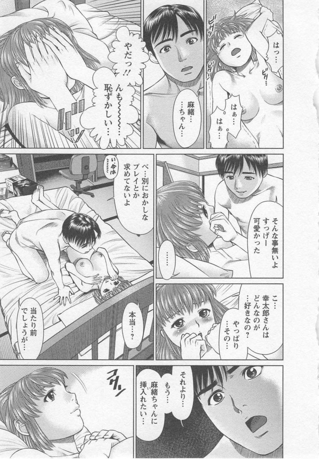 【エロ漫画】好きな人の裸が見たいと言われ喜ぶ彼女…全裸になり手マンやキスをされ感じてしまい初エッチで生挿入され絶頂イキしちゃう【usi：さ〜ち：菊花荘で暮らしてます】