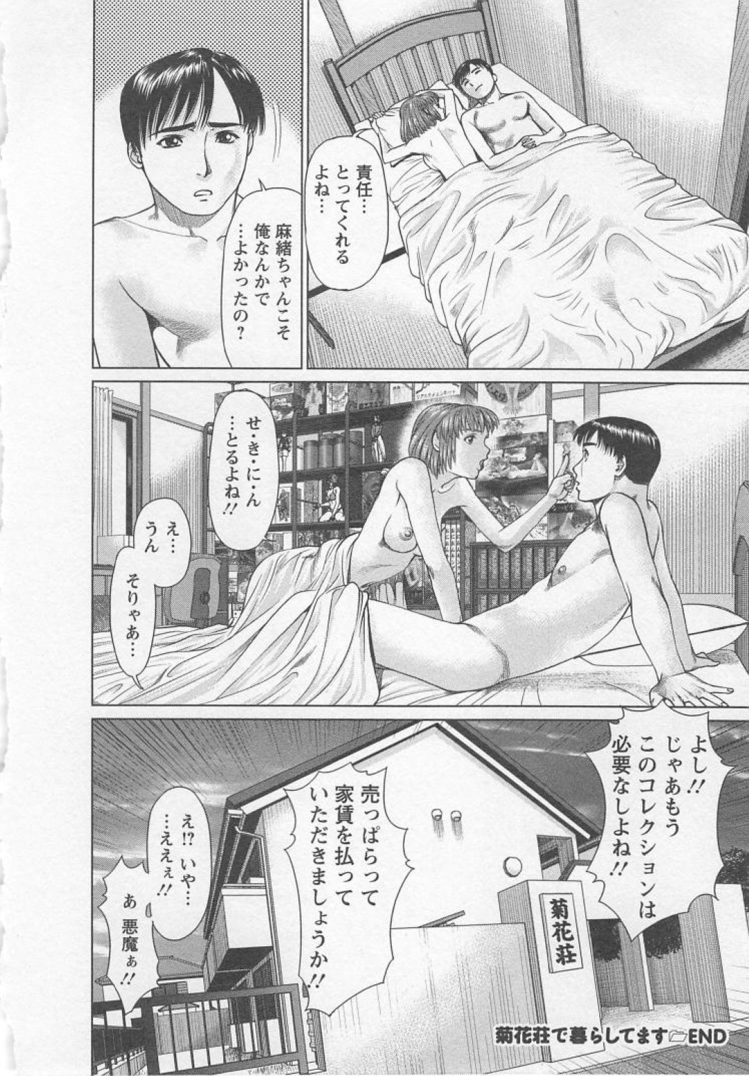 【エロ漫画】好きな人の裸が見たいと言われ喜ぶ彼女…全裸になり手マンやキスをされ感じてしまい初エッチで生挿入され絶頂イキしちゃう【usi：さ〜ち：菊花荘で暮らしてます】