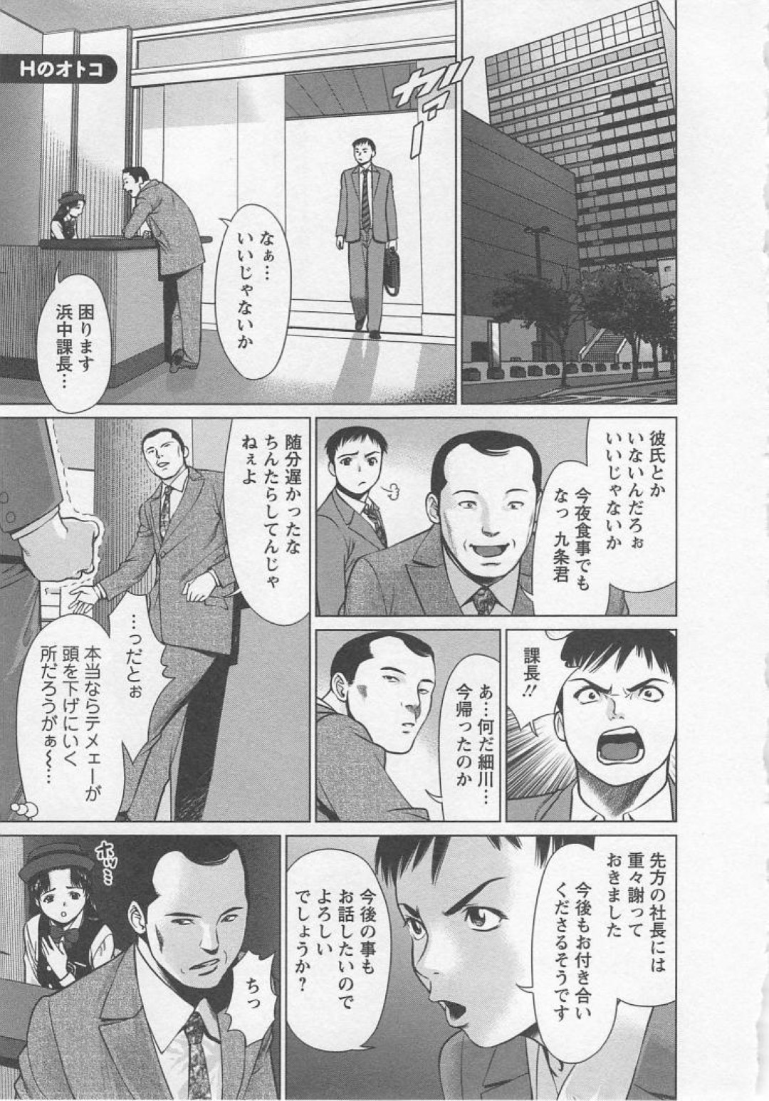 【エロ漫画】脅迫メールを受けて残業中の同僚の彼を会社内でおっぱいを見せて誘惑する巨乳OL…ご奉仕フェラをしてバックで生ハメ中出しセックスしちゃう【usi：さ〜ち：Hなオトコ】