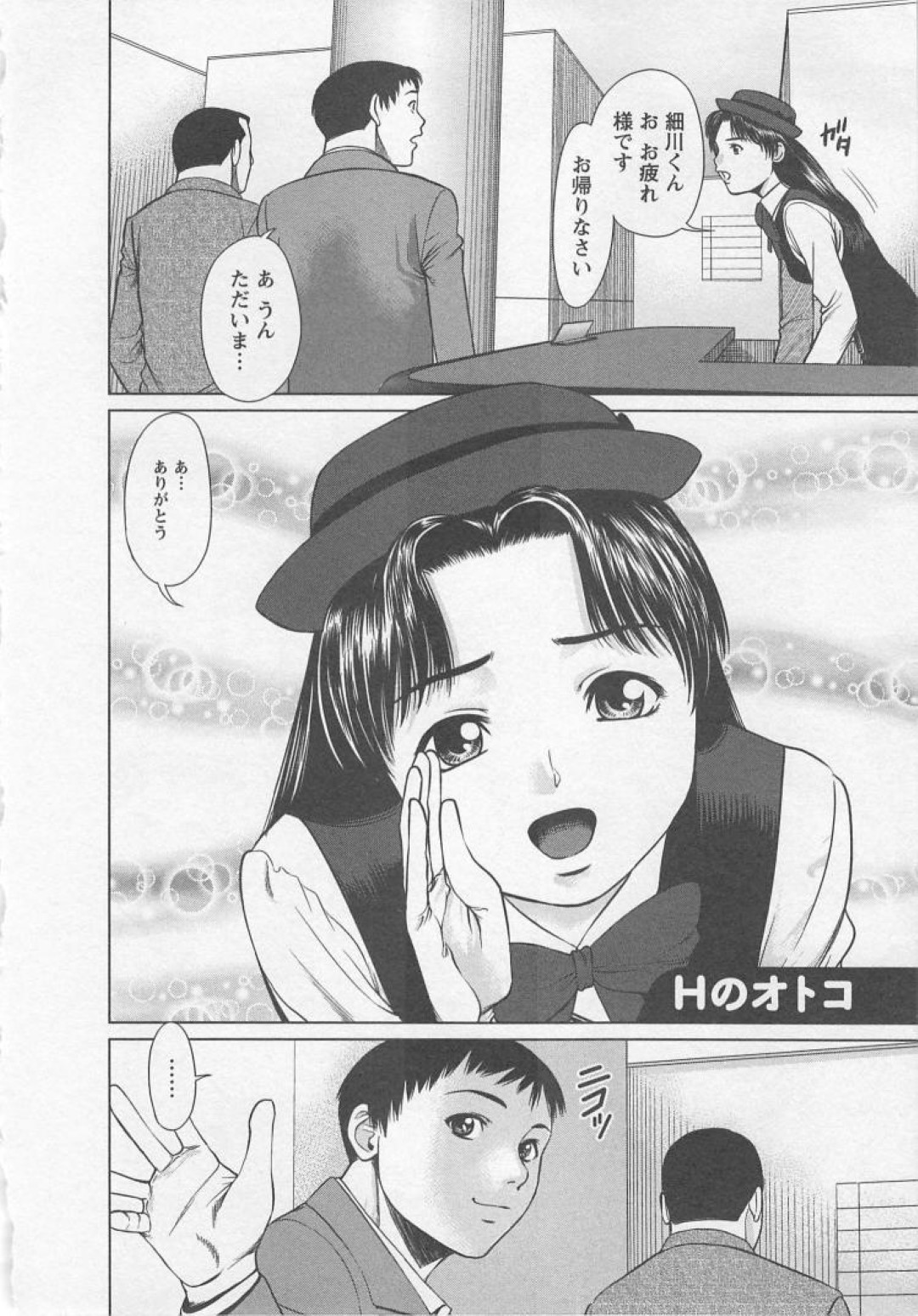 【エロ漫画】脅迫メールを受けて残業中の同僚の彼を会社内でおっぱいを見せて誘惑する巨乳OL…ご奉仕フェラをしてバックで生ハメ中出しセックスしちゃう【usi：さ〜ち：Hなオトコ】