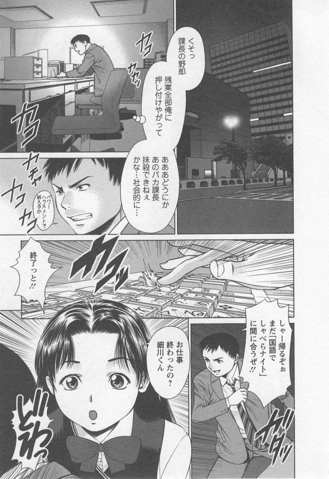 【エロ漫画】脅迫メールを受けて残業中の同僚の彼を会社内でおっぱいを見せて誘惑する巨乳OL…ご奉仕フェラをしてバックで生ハメ中出しセックスしちゃう【usi：さ〜ち：Hなオトコ】