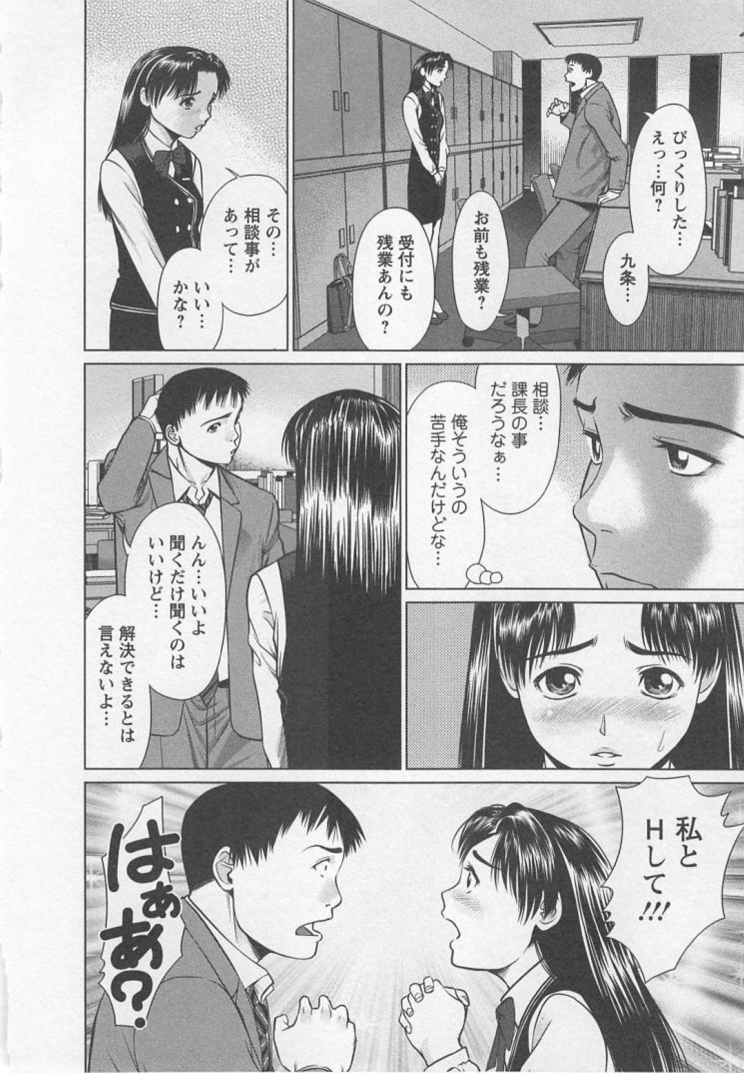 【エロ漫画】脅迫メールを受けて残業中の同僚の彼を会社内でおっぱいを見せて誘惑する巨乳OL…ご奉仕フェラをしてバックで生ハメ中出しセックスしちゃう【usi：さ〜ち：Hなオトコ】