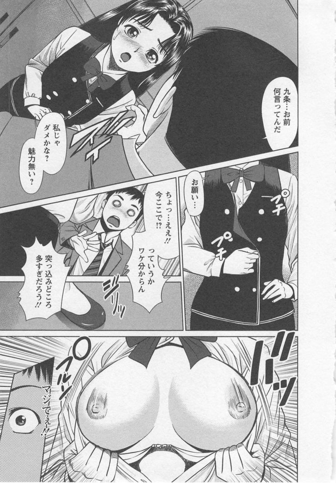 【エロ漫画】脅迫メールを受けて残業中の同僚の彼を会社内でおっぱいを見せて誘惑する巨乳OL…ご奉仕フェラをしてバックで生ハメ中出しセックスしちゃう【usi：さ〜ち：Hなオトコ】