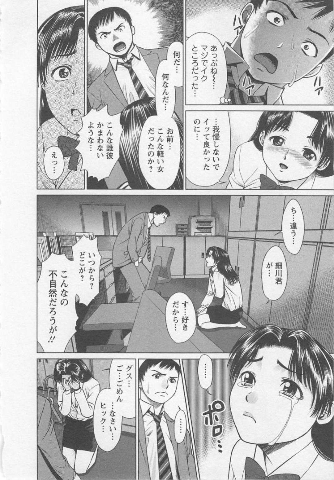 【エロ漫画】脅迫メールを受けて残業中の同僚の彼を会社内でおっぱいを見せて誘惑する巨乳OL…ご奉仕フェラをしてバックで生ハメ中出しセックスしちゃう【usi：さ〜ち：Hなオトコ】