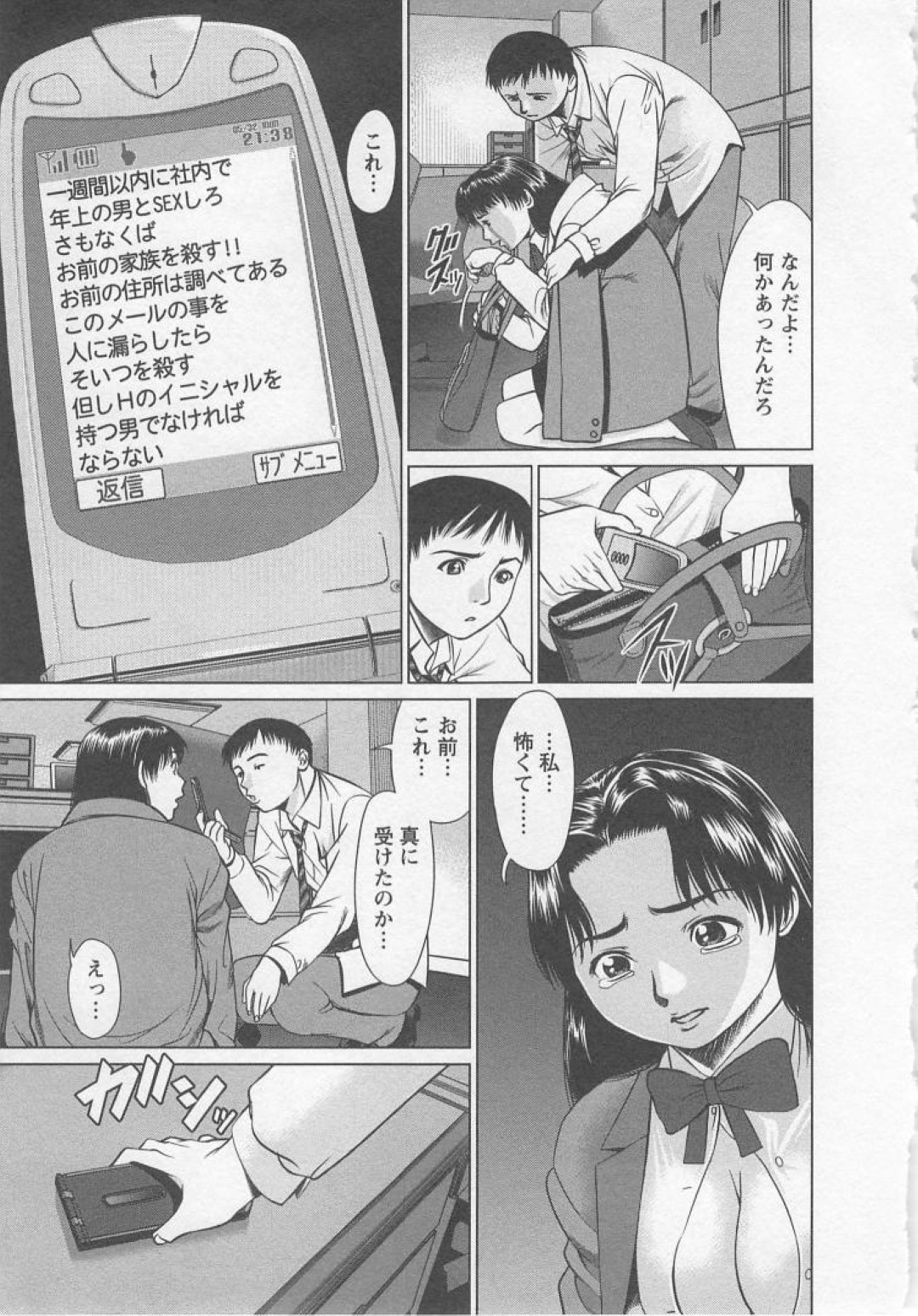 【エロ漫画】脅迫メールを受けて残業中の同僚の彼を会社内でおっぱいを見せて誘惑する巨乳OL…ご奉仕フェラをしてバックで生ハメ中出しセックスしちゃう【usi：さ〜ち：Hなオトコ】