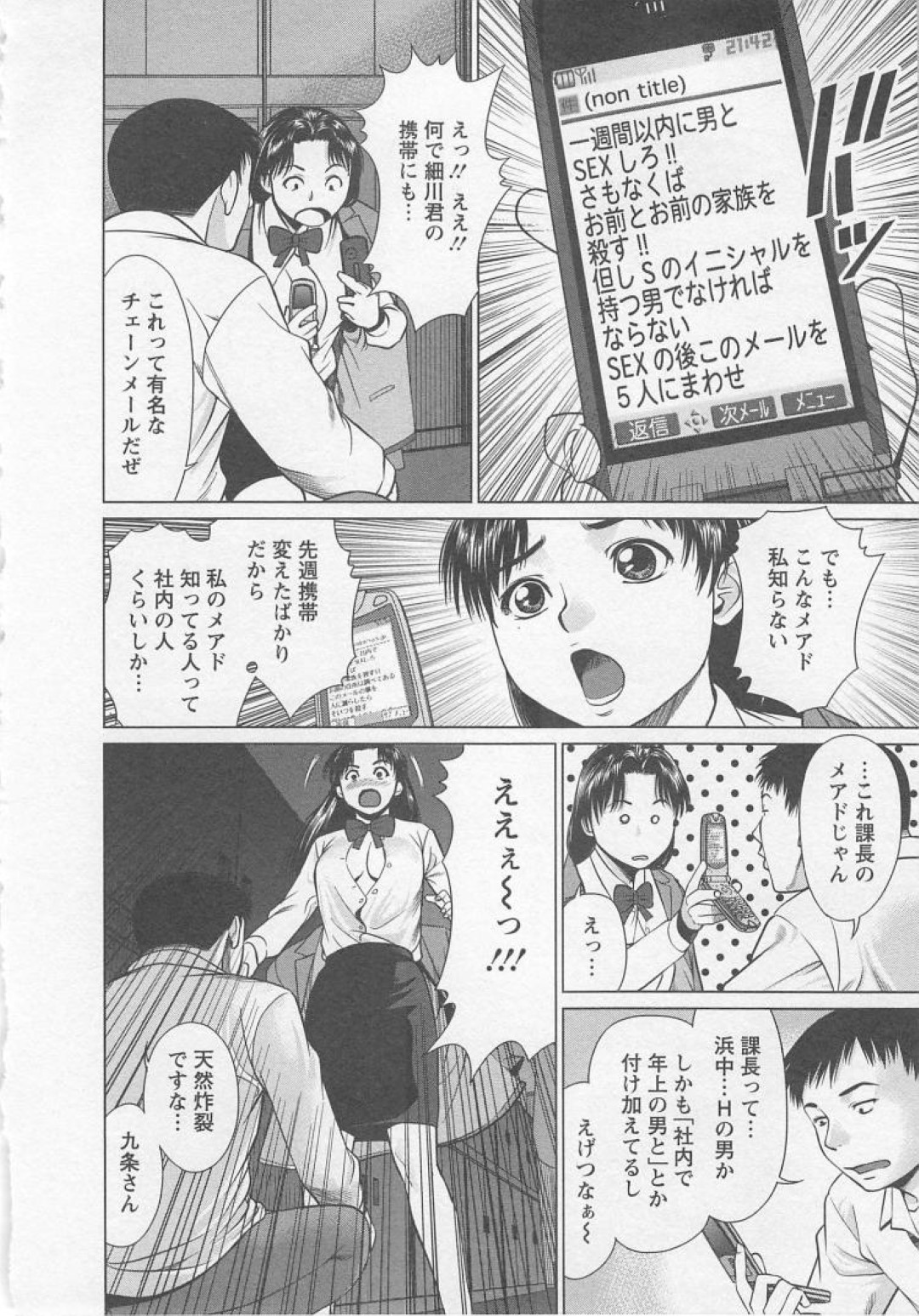 【エロ漫画】脅迫メールを受けて残業中の同僚の彼を会社内でおっぱいを見せて誘惑する巨乳OL…ご奉仕フェラをしてバックで生ハメ中出しセックスしちゃう【usi：さ〜ち：Hなオトコ】