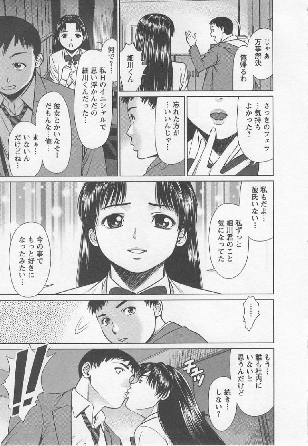 【エロ漫画】脅迫メールを受けて残業中の同僚の彼を会社内でおっぱいを見せて誘惑する巨乳OL…ご奉仕フェラをしてバックで生ハメ中出しセックスしちゃう【usi：さ〜ち：Hなオトコ】