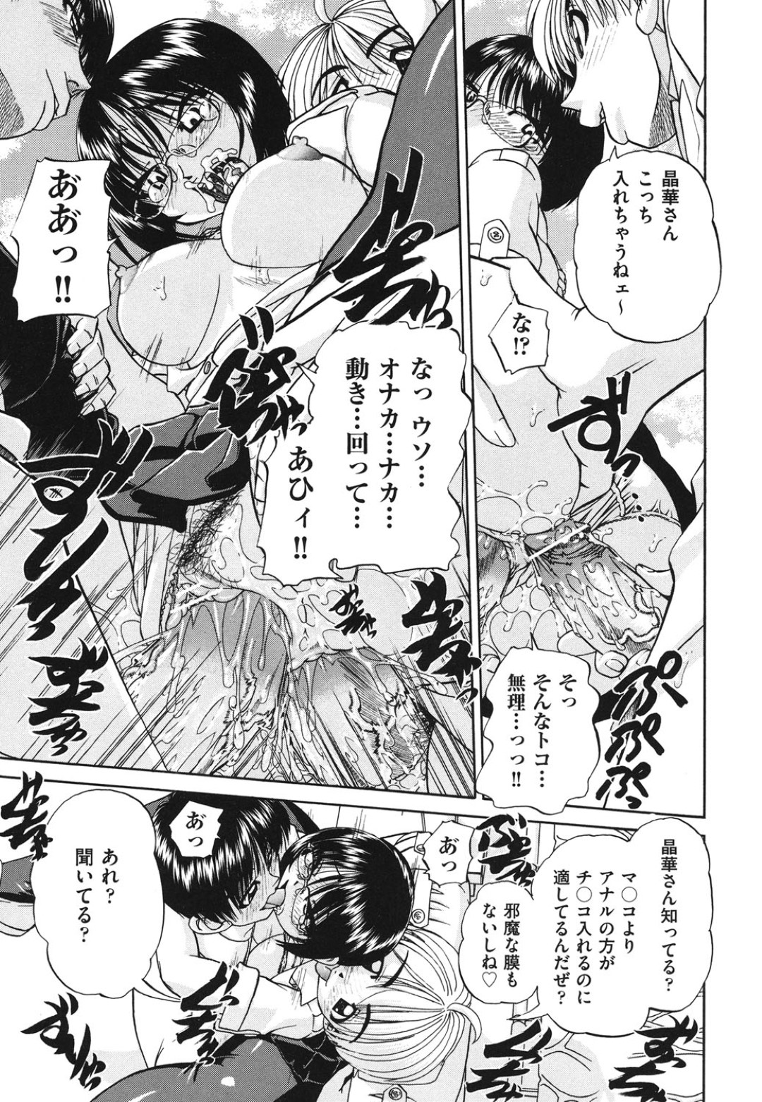 【エロ漫画】クールビューティーの生徒会長は屋上で読書をするのが趣味。しかし、ある時2人の男子生徒が毎日のように相手を代えながらセックスしているのを目撃してしまい、それ以来様子が気になって仕方がないJK…いつか私もこんな風に…そしてついにその日がやってきて乳首責めや連続中出しレイプをされアヘ顔で快楽堕ちしちゃう【春籠漸：空の一号】