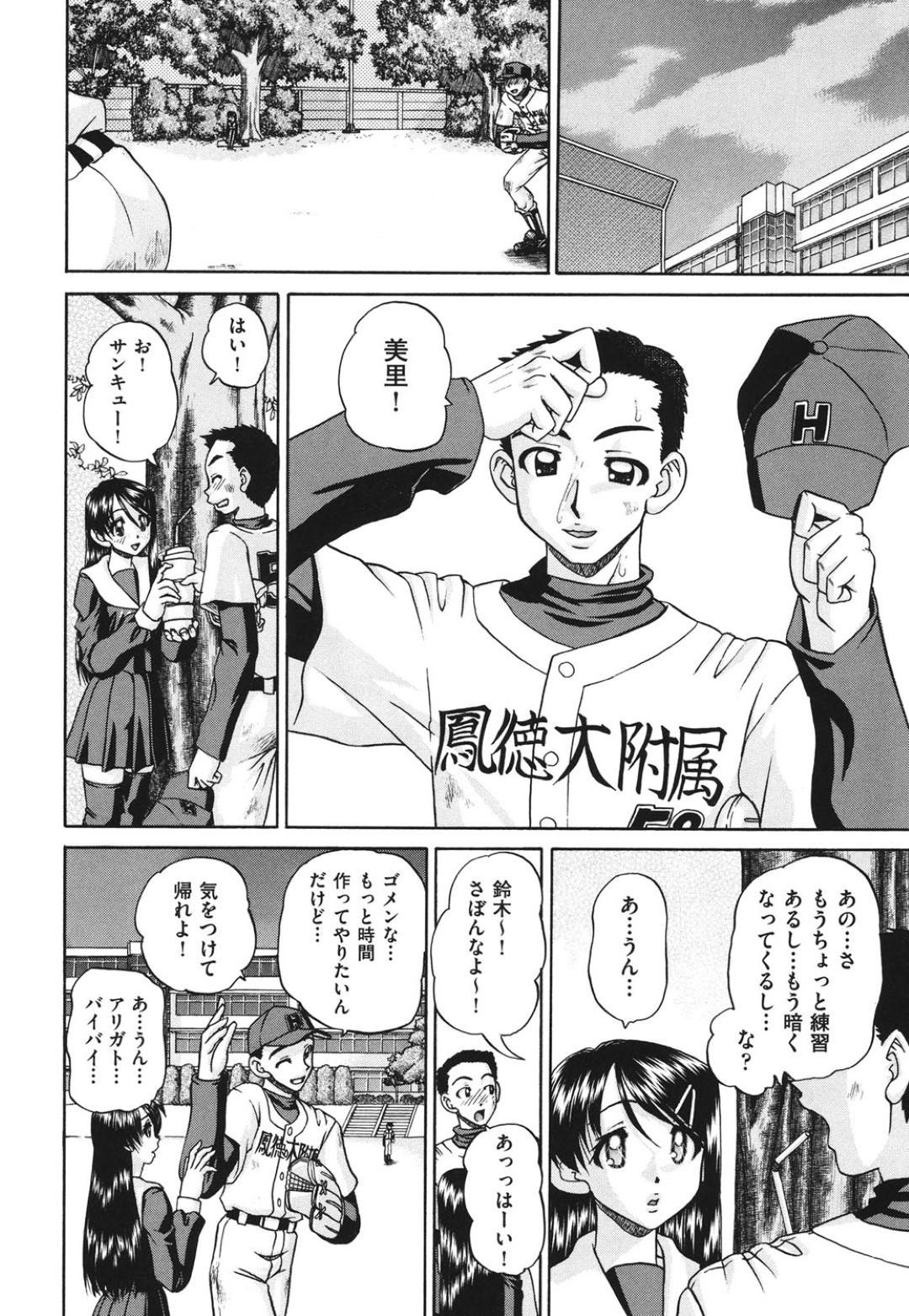 【エロ漫画】野球部の爽やか彼氏がいる爆乳の美少女JK…ドSなチャラ男に寝取られアナル調教で連続アクメして性奴隷堕ちして乱交パーティーに呼ばれ二穴同時挿入で中出しされてお掃除フェラ【春籠漸：同窓性】