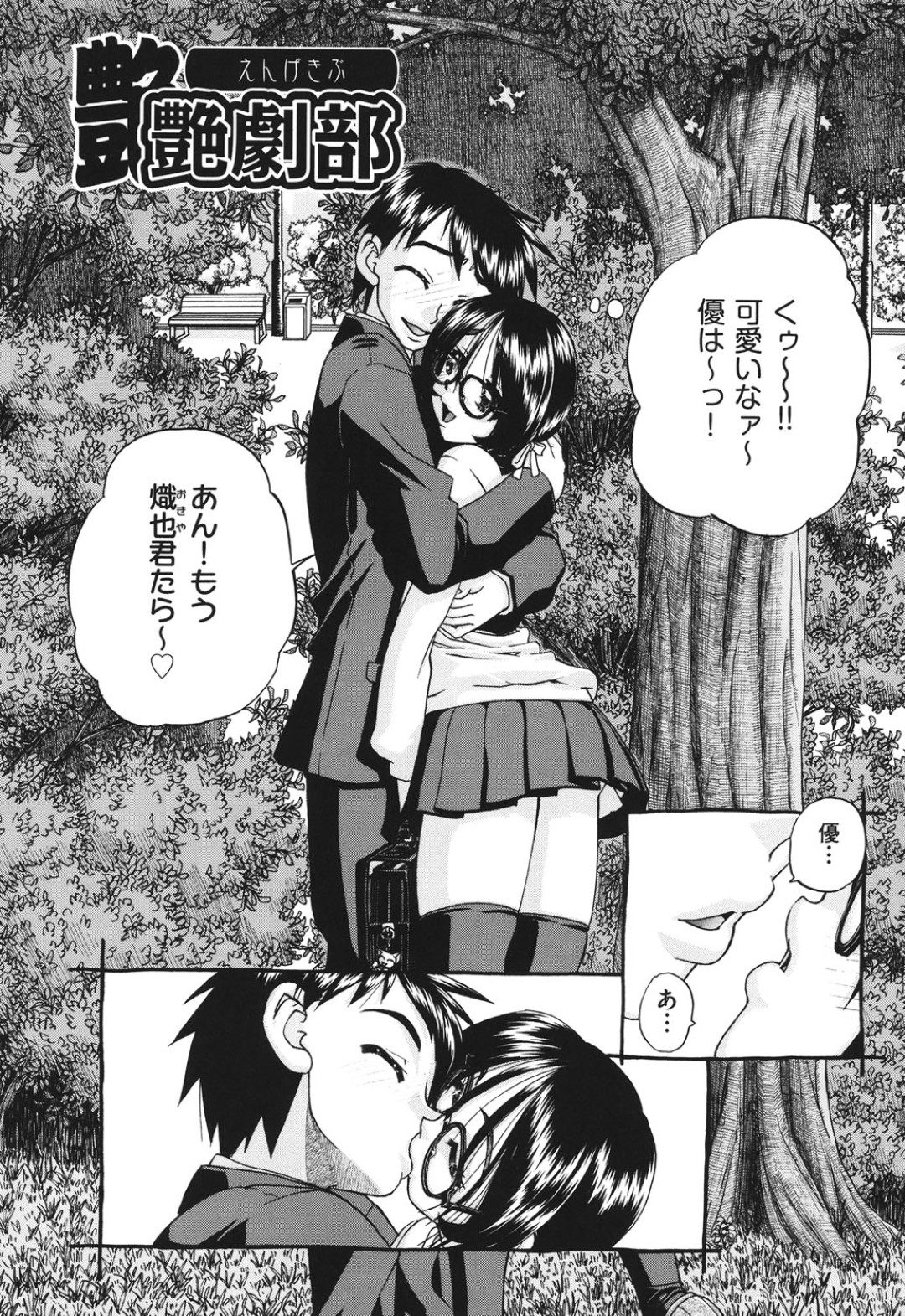 【エロ漫画】学校内に存在する風俗でメイド服をきて抜いて上げるメガネ巨乳のJK…複数チンポをご奉仕フェラして騎乗位やバックで乱交セックスしまくる【春籠漸：艶劇部】