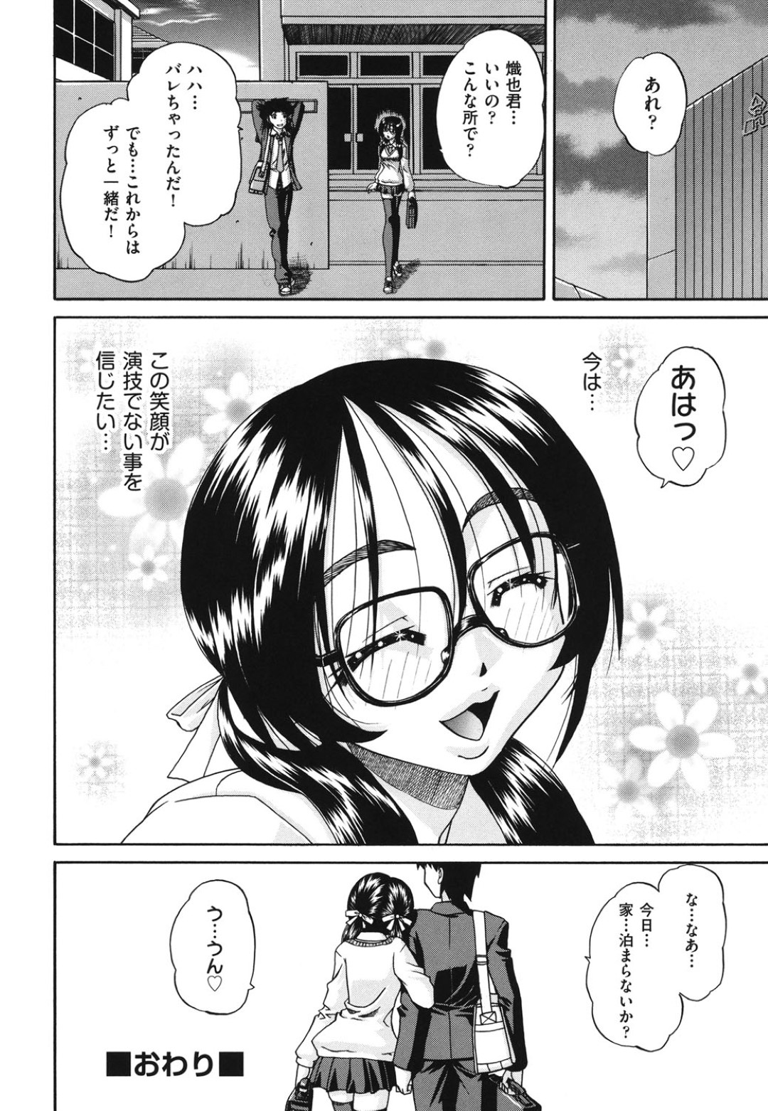 【エロ漫画】学校内に存在する風俗でメイド服をきて抜いて上げるメガネ巨乳のJK…複数チンポをご奉仕フェラして騎乗位やバックで乱交セックスしまくる【春籠漸：艶劇部】