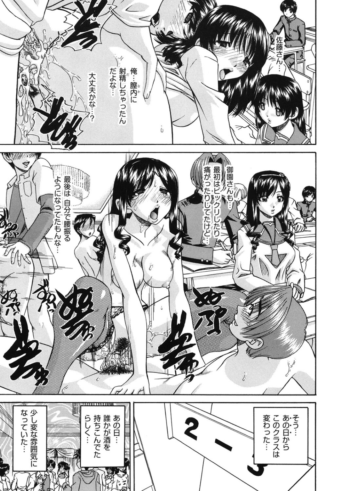 【エロ漫画】お嬢様クラスメイトの誕生日パーティーで誰かが持ち込んだ酒のせいで乱交パーティーがはじまり、それ以来すきあらば学校でヤリまくっているクラスメイト達！【春籠漸：それは、乱交から初じまった。】