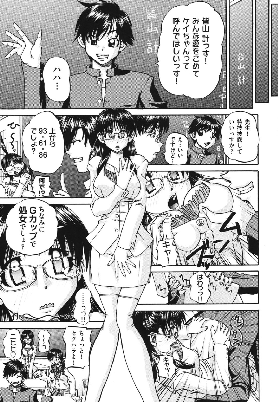 【エロ漫画】エッチな生徒達に悪戯をされちゃう巨乳眼鏡の女教師…フェラチオをさせられたりおっぱいを揉まれたり、処女マンコも犯されいつしか学校では乱交エッチが始まる【春籠漸：転校生】