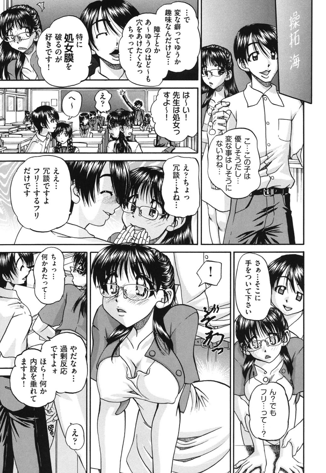 【エロ漫画】エッチな生徒達に悪戯をされちゃう巨乳眼鏡の女教師…フェラチオをさせられたりおっぱいを揉まれたり、処女マンコも犯されいつしか学校では乱交エッチが始まる【春籠漸：転校生】