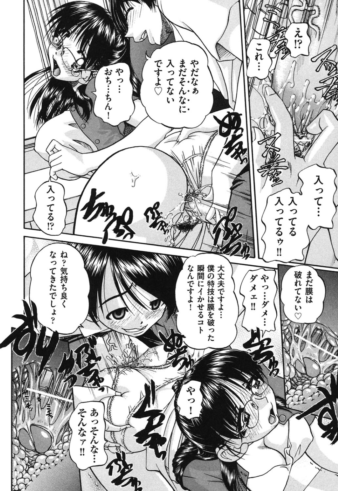 【エロ漫画】エッチな生徒達に悪戯をされちゃう巨乳眼鏡の女教師…フェラチオをさせられたりおっぱいを揉まれたり、処女マンコも犯されいつしか学校では乱交エッチが始まる【春籠漸：転校生】