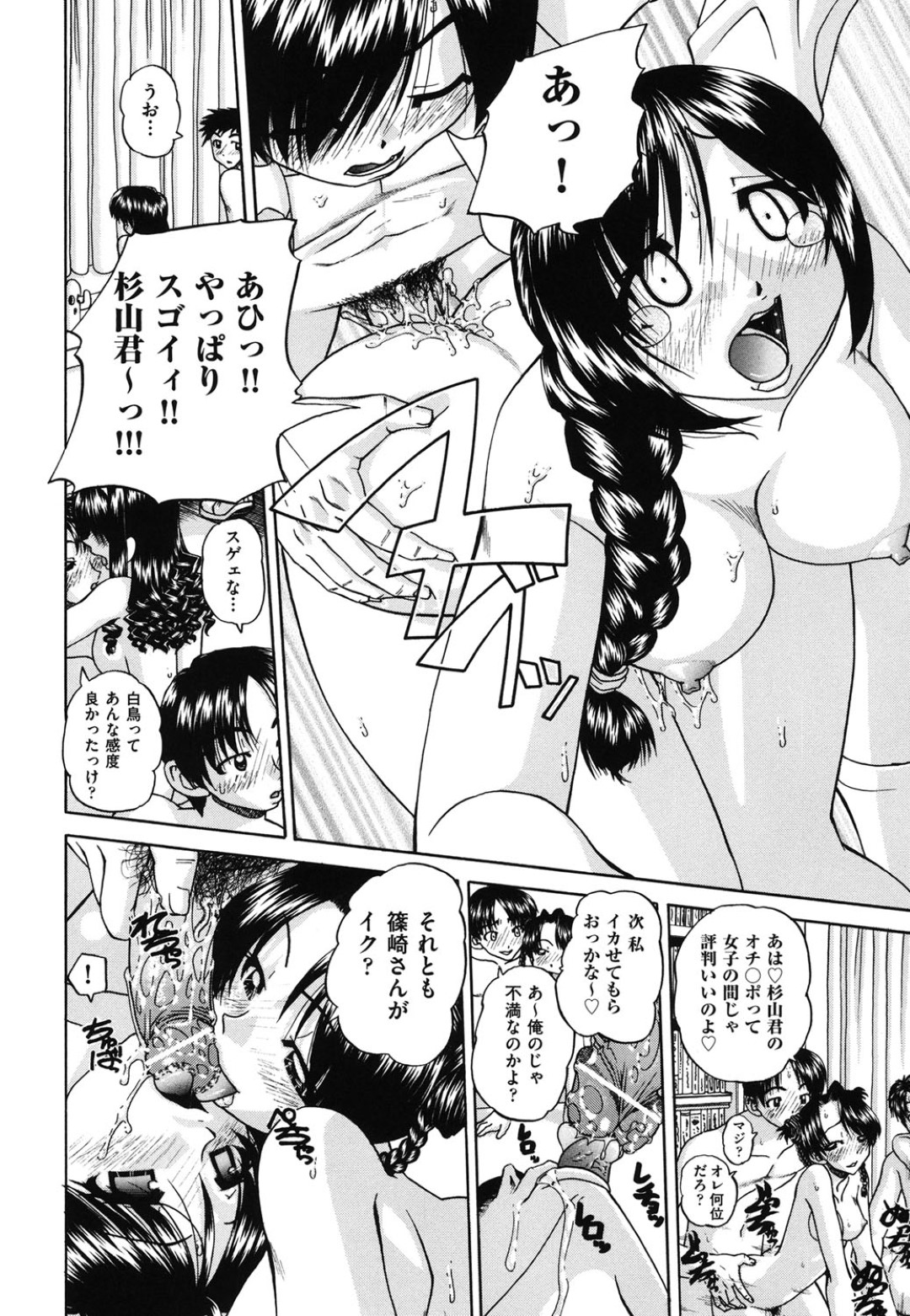 【エロ漫画】お嬢様クラスメイトの誕生日パーティーで誰かが持ち込んだ酒のせいで乱交パーティーがはじまり、それ以来すきあらば学校でヤリまくっているクラスメイト達！【春籠漸：それは、乱交から初じまった。】