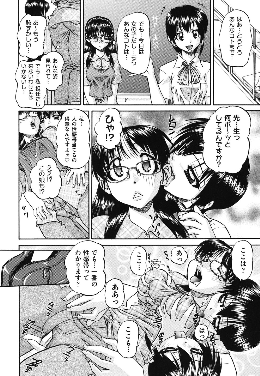 【エロ漫画】エッチな生徒達に悪戯をされちゃう巨乳眼鏡の女教師…フェラチオをさせられたりおっぱいを揉まれたり、処女マンコも犯されいつしか学校では乱交エッチが始まる【春籠漸：転校生】