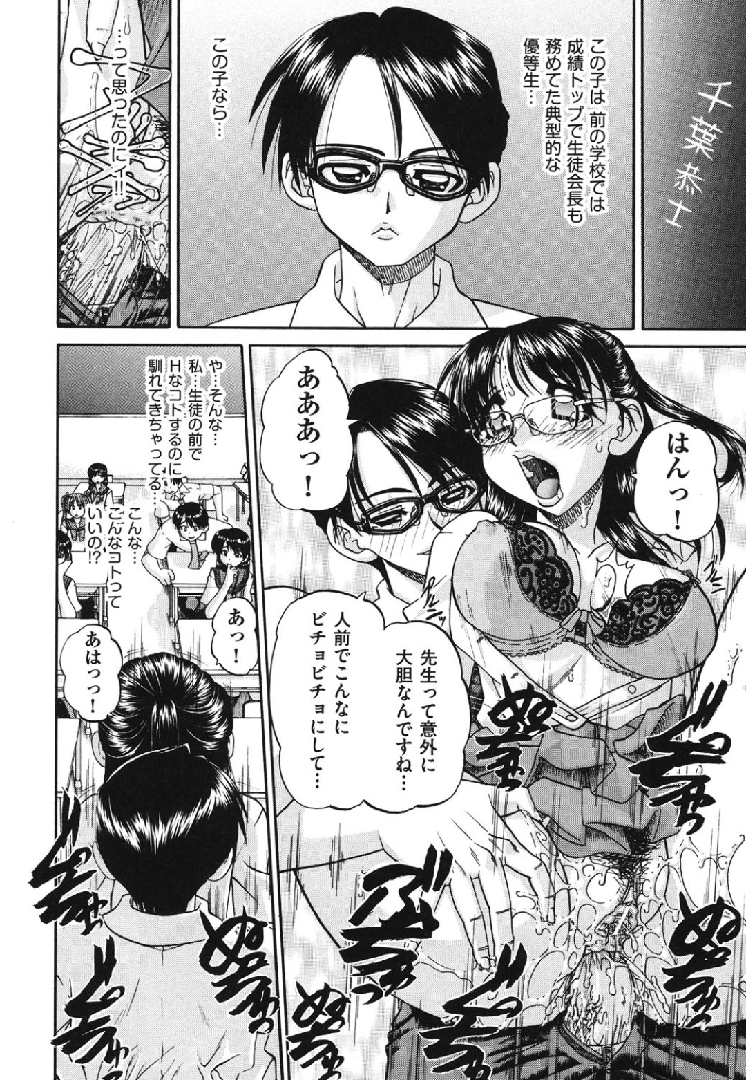 【エロ漫画】エッチな生徒達に悪戯をされちゃう巨乳眼鏡の女教師…フェラチオをさせられたりおっぱいを揉まれたり、処女マンコも犯されいつしか学校では乱交エッチが始まる【春籠漸：転校生】