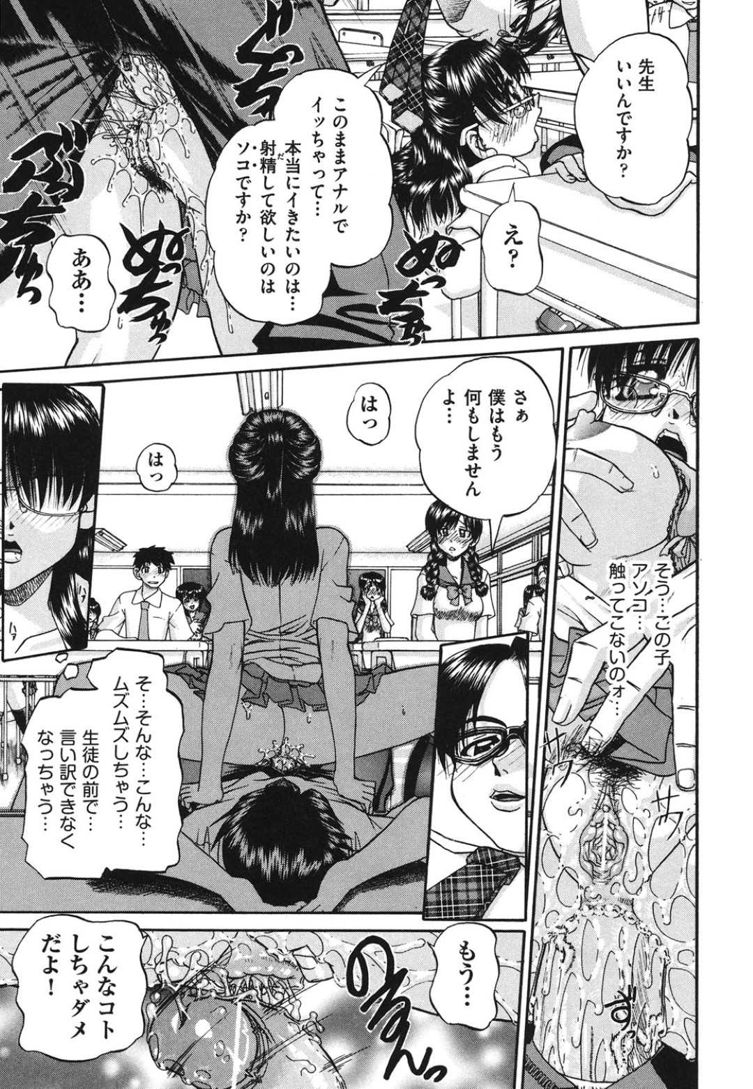 【エロ漫画】エッチな生徒達に悪戯をされちゃう巨乳眼鏡の女教師…フェラチオをさせられたりおっぱいを揉まれたり、処女マンコも犯されいつしか学校では乱交エッチが始まる【春籠漸：転校生】