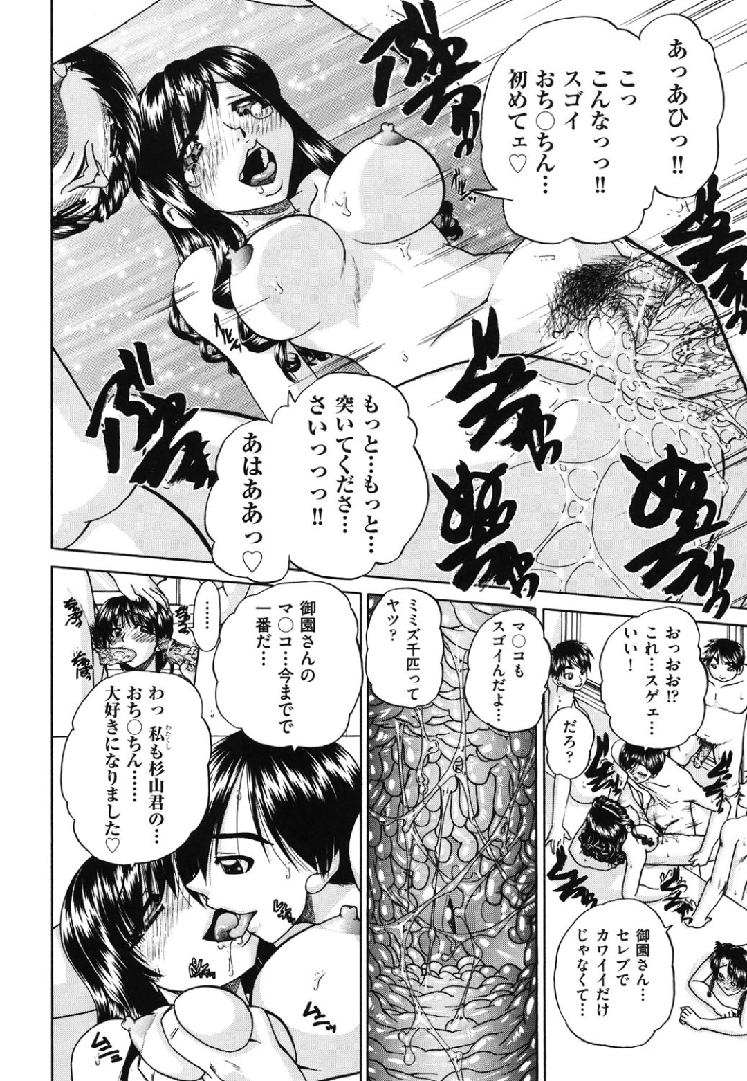 【エロ漫画】お嬢様クラスメイトの誕生日パーティーで誰かが持ち込んだ酒のせいで乱交パーティーがはじまり、それ以来すきあらば学校でヤリまくっているクラスメイト達！【春籠漸：それは、乱交から初じまった。】