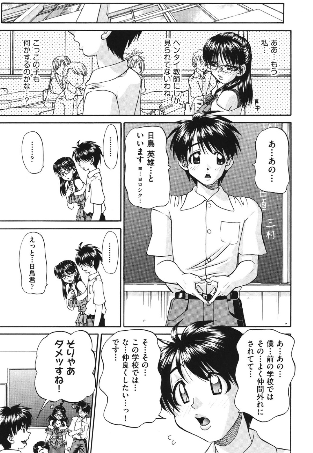 【エロ漫画】エッチな生徒達に悪戯をされちゃう巨乳眼鏡の女教師…フェラチオをさせられたりおっぱいを揉まれたり、処女マンコも犯されいつしか学校では乱交エッチが始まる【春籠漸：転校生】