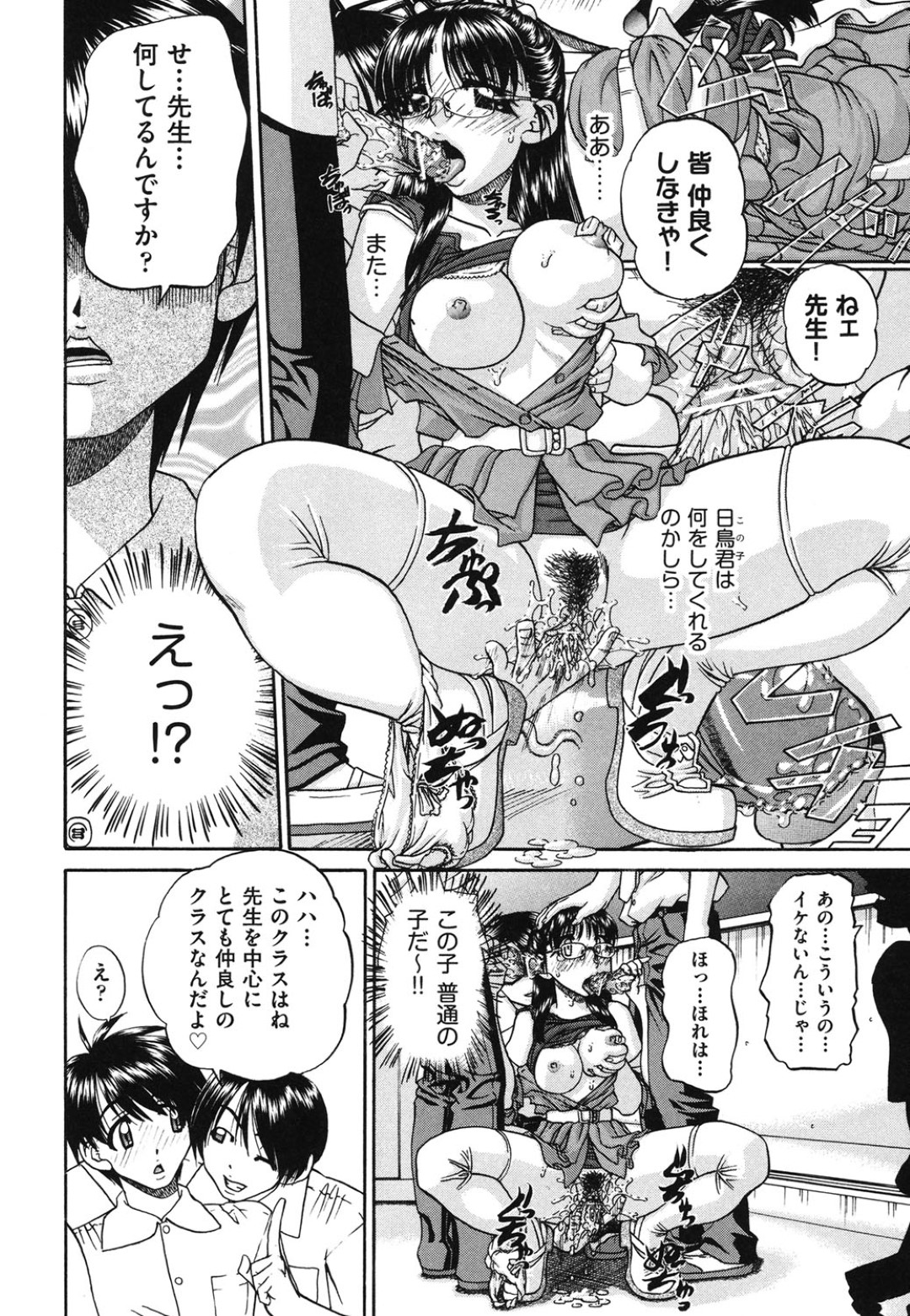 【エロ漫画】エッチな生徒達に悪戯をされちゃう巨乳眼鏡の女教師…フェラチオをさせられたりおっぱいを揉まれたり、処女マンコも犯されいつしか学校では乱交エッチが始まる【春籠漸：転校生】