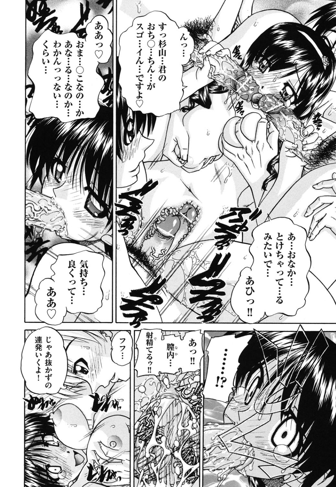 【エロ漫画】お嬢様クラスメイトの誕生日パーティーで誰かが持ち込んだ酒のせいで乱交パーティーがはじまり、それ以来すきあらば学校でヤリまくっているクラスメイト達！【春籠漸：それは、乱交から初じまった。】