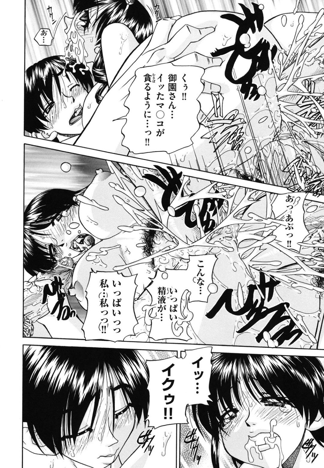 【エロ漫画】お嬢様クラスメイトの誕生日パーティーで誰かが持ち込んだ酒のせいで乱交パーティーがはじまり、それ以来すきあらば学校でヤリまくっているクラスメイト達！【春籠漸：それは、乱交から初じまった。】