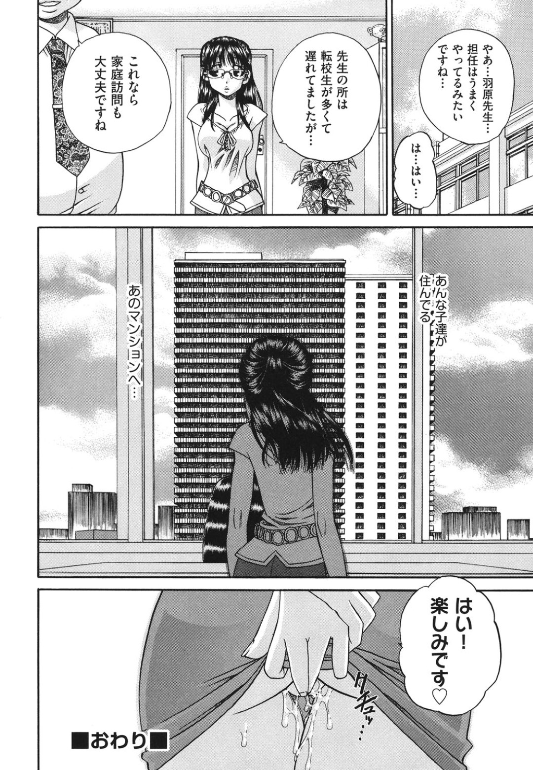 【エロ漫画】エッチな生徒達に悪戯をされちゃう巨乳眼鏡の女教師…フェラチオをさせられたりおっぱいを揉まれたり、処女マンコも犯されいつしか学校では乱交エッチが始まる【春籠漸：転校生】