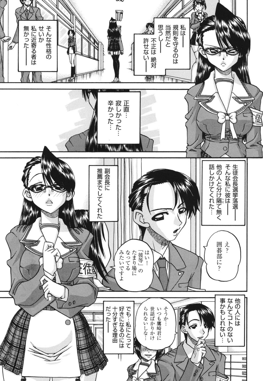 【エロ漫画】自分の体を張って生徒会を守ろうとするが囲碁部の性奴隷になっていく副会長…連続中出しで複数チンポを同時挿入されアクメ堕ちしちゃう【春籠漸：見えない向こう側 後編】