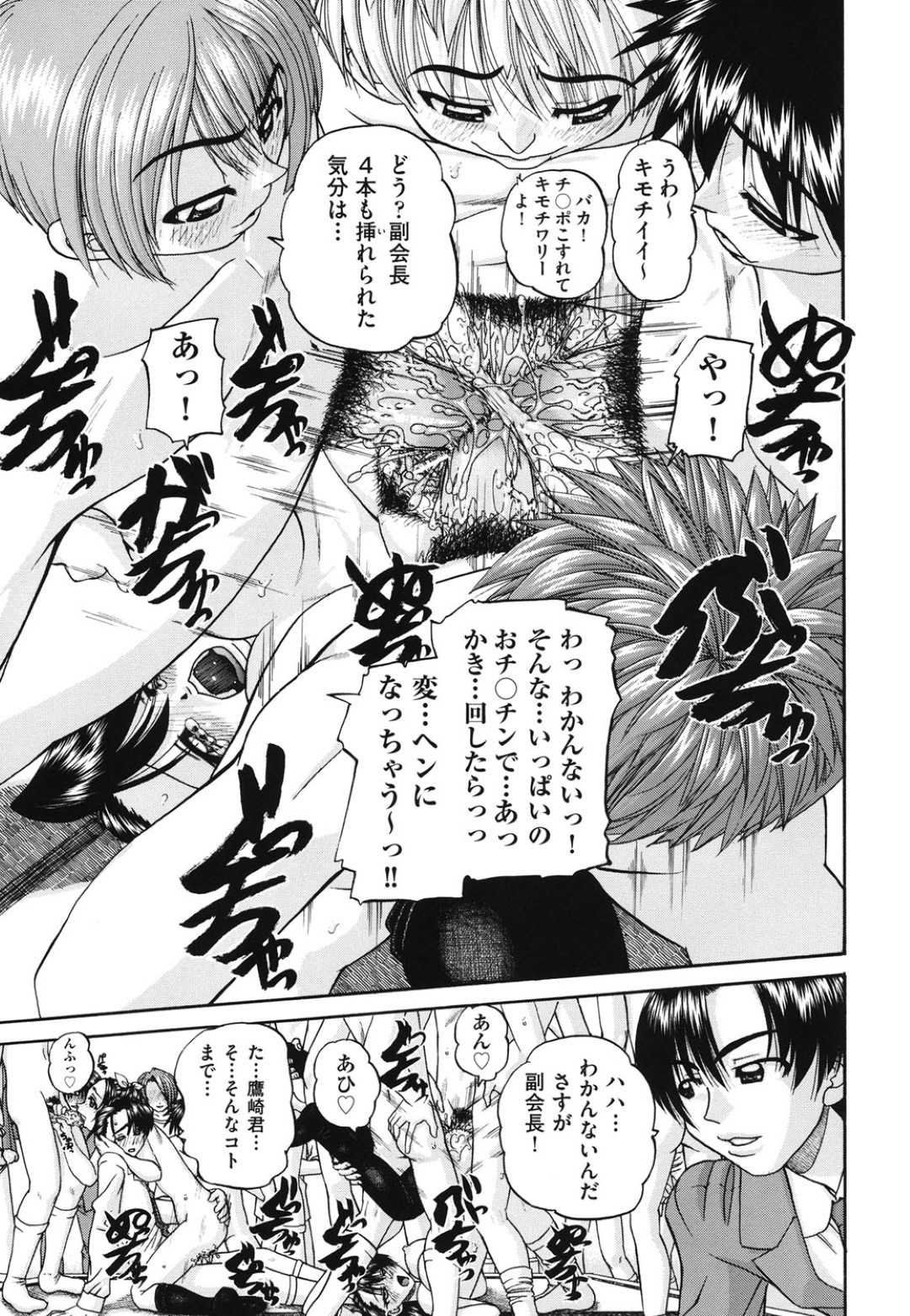 【エロ漫画】自分の体を張って生徒会を守ろうとするが囲碁部の性奴隷になっていく副会長…連続中出しで複数チンポを同時挿入されアクメ堕ちしちゃう【春籠漸：見えない向こう側 後編】