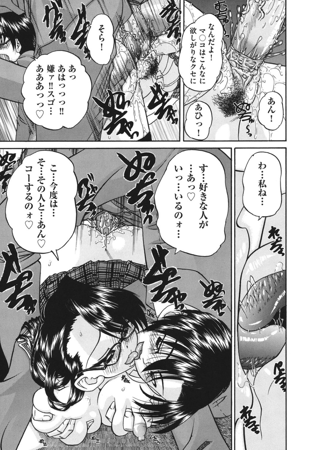 【エロ漫画】自分の体を張って生徒会を守ろうとするが囲碁部の性奴隷になっていく副会長…連続中出しで複数チンポを同時挿入されアクメ堕ちしちゃう【春籠漸：見えない向こう側 後編】