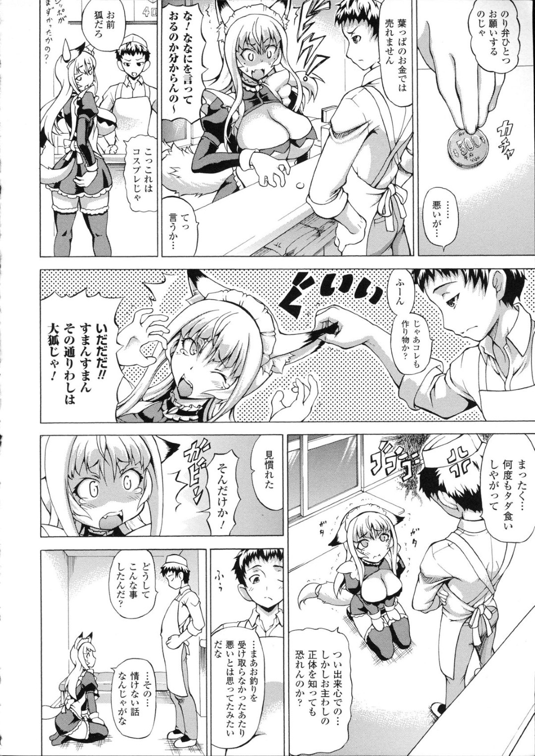 【エロ漫画】お金が葉っぱになって弁当が買えず困った彼女に無償で食べさせてもら狐耳のお姉さん…お礼にとスカートをめくり縞パンを見せて挑発して生ハメいちゃラブセックスで中出しセックスさせちゃう【しいなかずき：続・ばけバレ！！第1話】