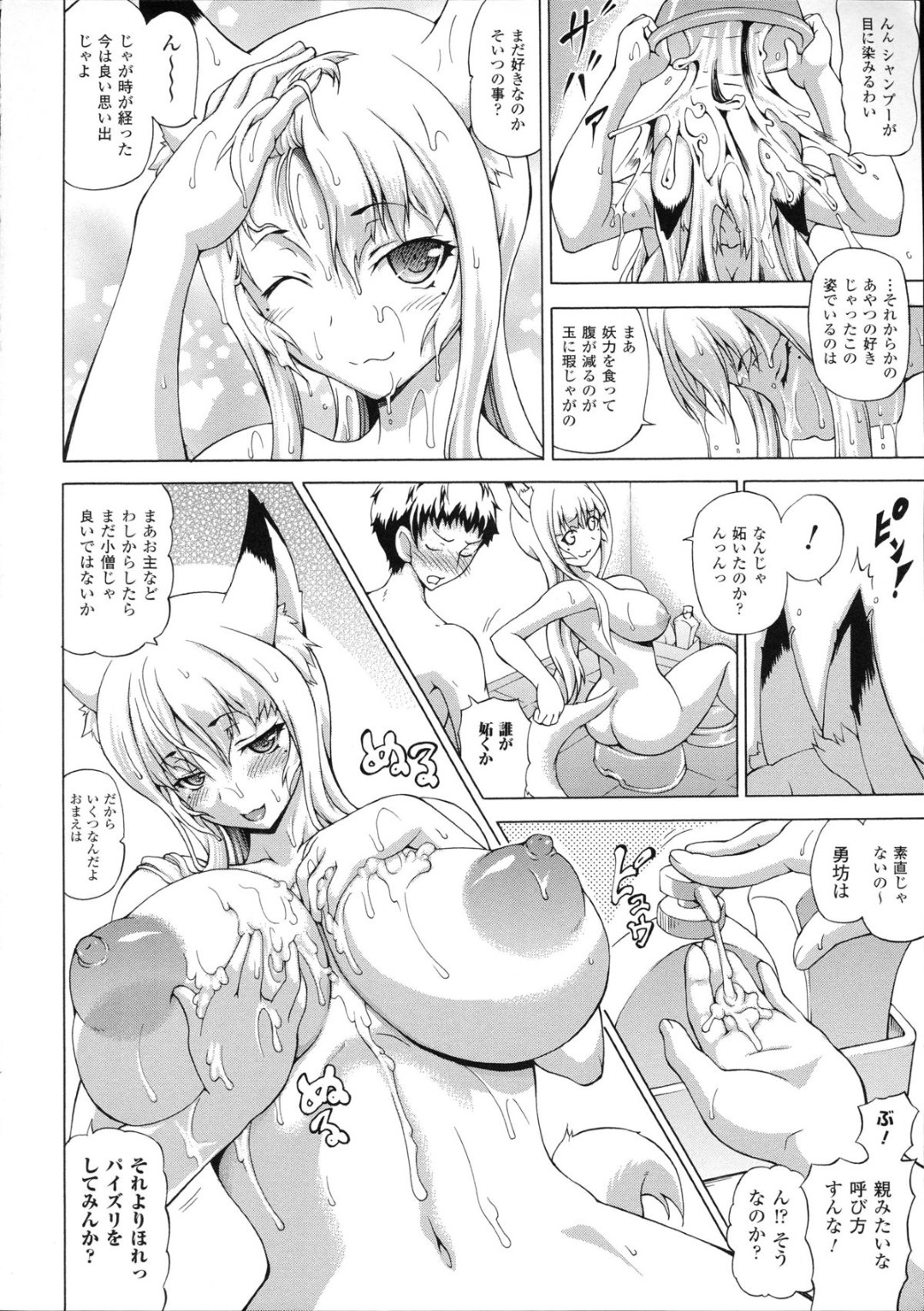 【エロ漫画】獣臭をとるためお風呂に入る狐娘…ボディソープをまぶした瑞々しく豊かな身体を密着させてパイズリサービスを開始し搾乳で母乳を垂らしながらアナルファックしちゃう【しいなかずき：続・ばけバレ！！第2話】