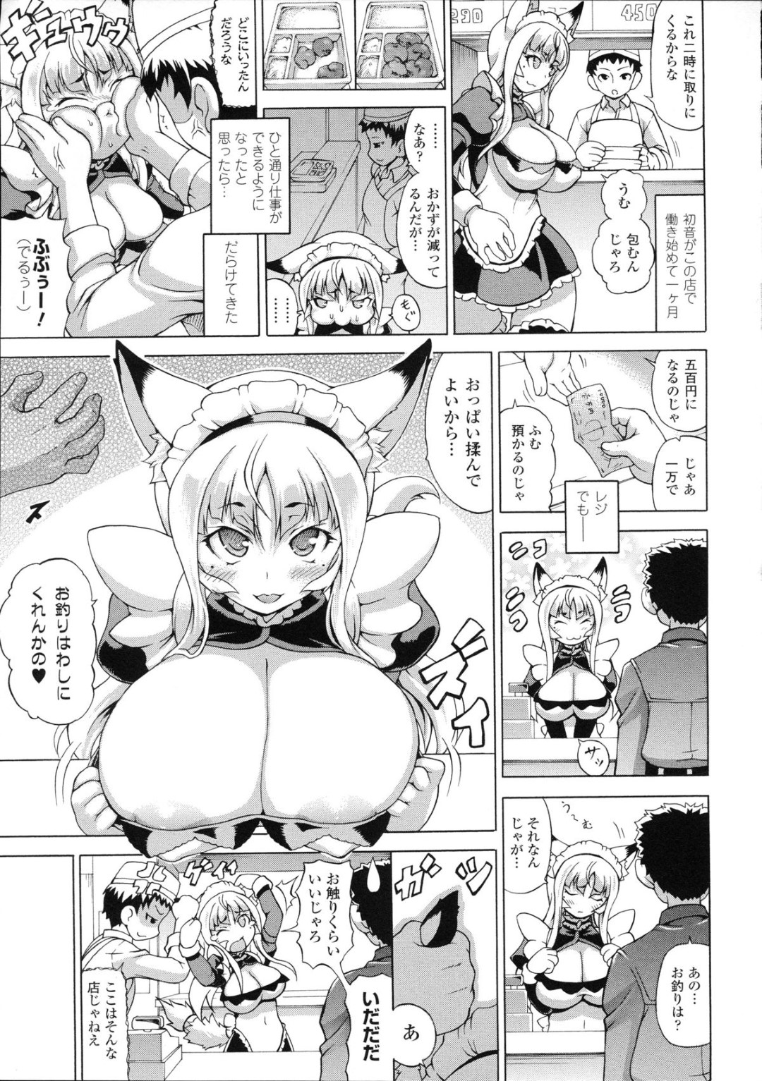 【エロ漫画】獣耳のロリコン少女…パイパンマンコをおじくりバックで生ハメし肥大化した巨乳でパイズリして逆襲するもバイブと二本挿しで絶頂イキしちゃう【しいなかずき：続・ばけバレ!!第4話】