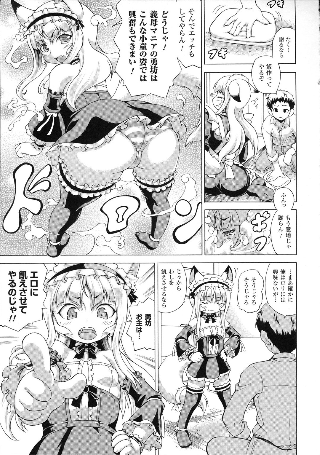 【エロ漫画】獣耳のロリコン少女…パイパンマンコをおじくりバックで生ハメし肥大化した巨乳でパイズリして逆襲するもバイブと二本挿しで絶頂イキしちゃう【しいなかずき：続・ばけバレ!!第4話】