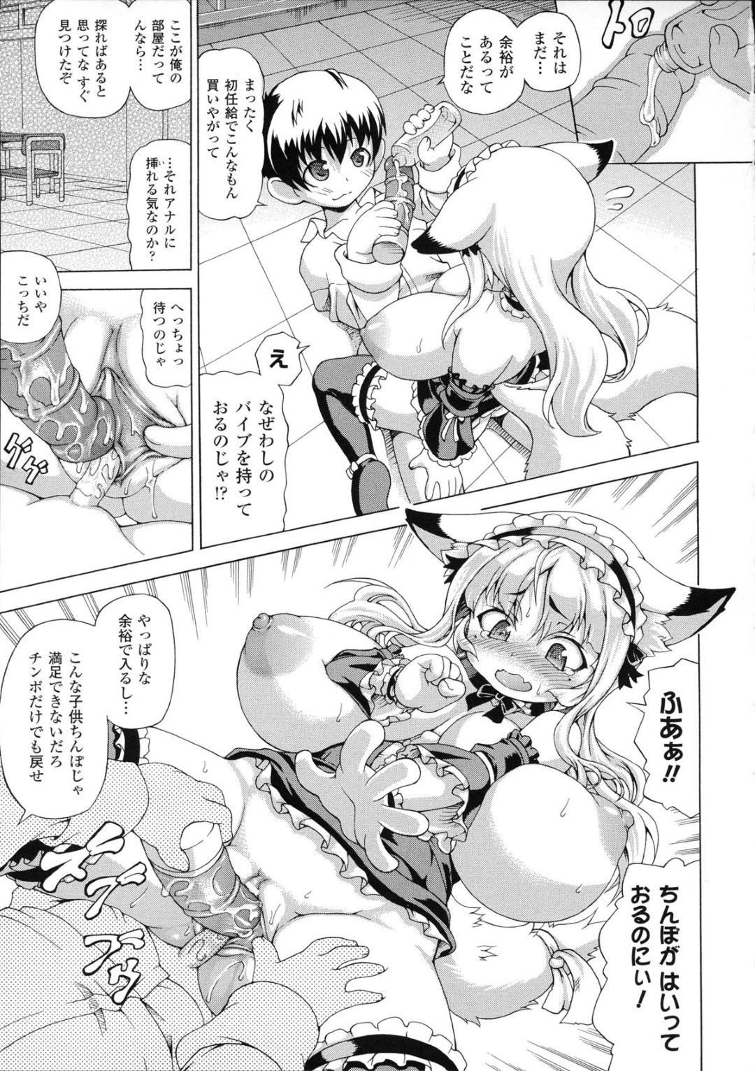 【エロ漫画】獣耳のロリコン少女…パイパンマンコをおじくりバックで生ハメし肥大化した巨乳でパイズリして逆襲するもバイブと二本挿しで絶頂イキしちゃう【しいなかずき：続・ばけバレ!!第4話】