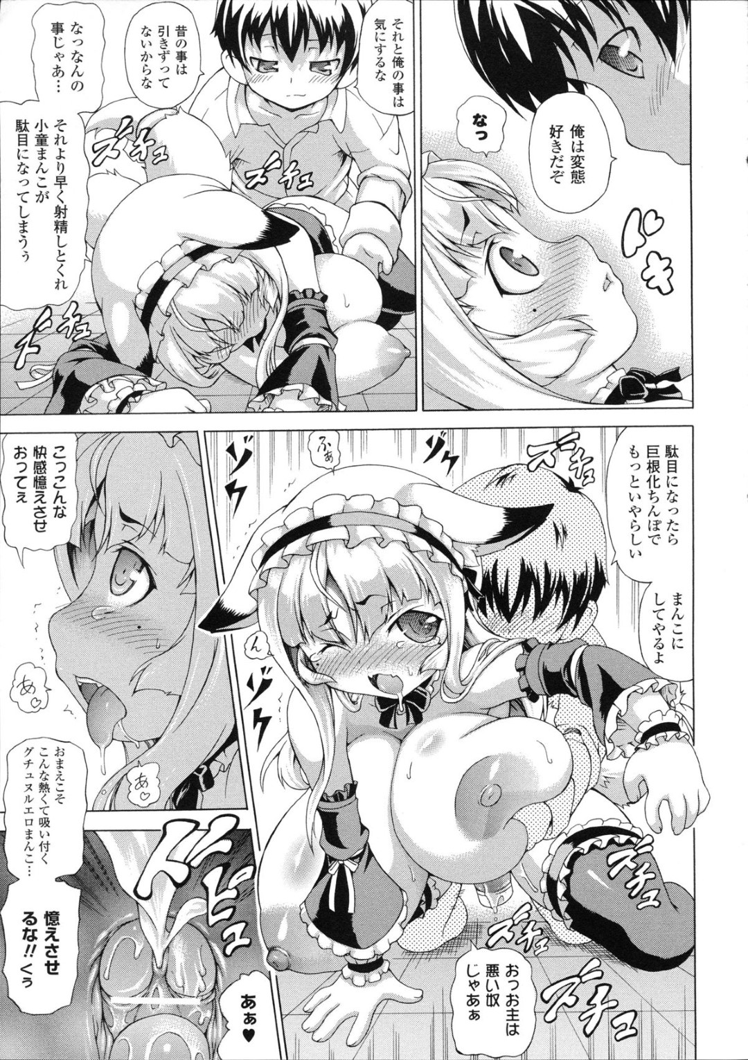 【エロ漫画】獣耳のロリコン少女…パイパンマンコをおじくりバックで生ハメし肥大化した巨乳でパイズリして逆襲するもバイブと二本挿しで絶頂イキしちゃう【しいなかずき：続・ばけバレ!!第4話】