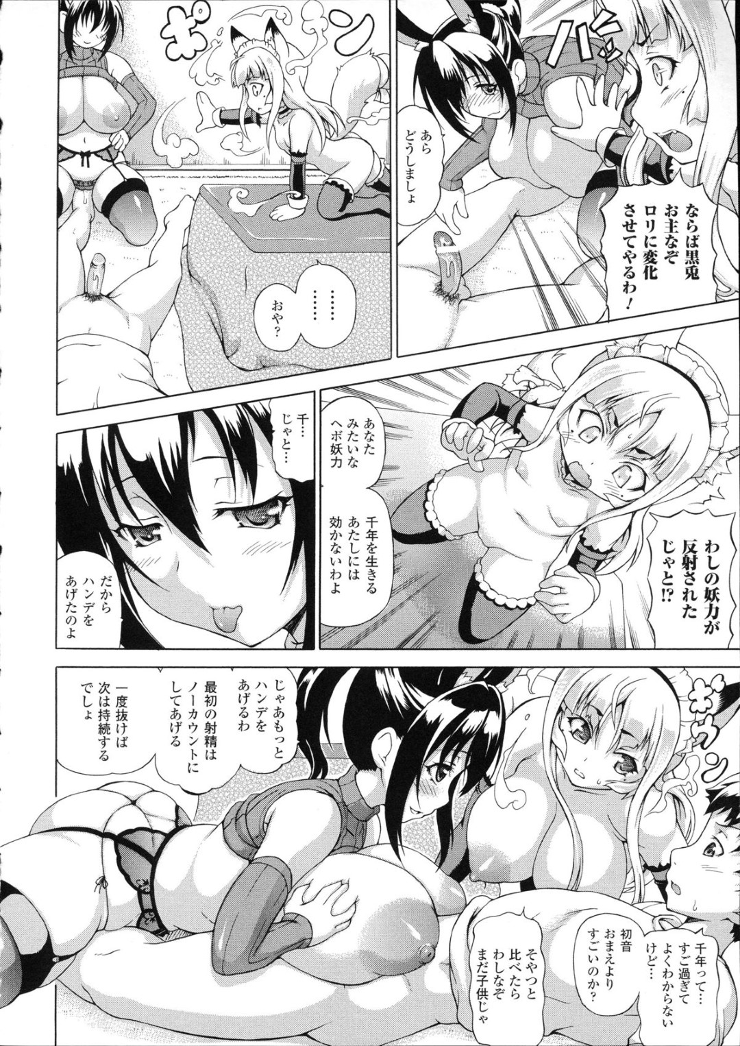 【エロ漫画】巨乳の狐お姉さんとイカセ勝負をするウサ耳義母…Wパイズリや騎乗位をしたまま尻尾で２穴同時責めでイカされ中出し絶頂イキしちゃう【しいなかずき：続・ばけバレ！！第５話】