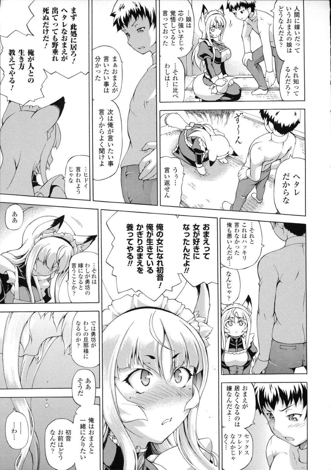 【エロ漫画】いっしょにいたいという本当の気持ちを伝える狐耳のお姉さん…パイズリや騎乗位で生ハメしてアナルバイブで中出しセックスして痴態を晒して濃厚セックスで絶頂イキしちゃう【しいなかずき：続・ばけバレ！！ 最終話】