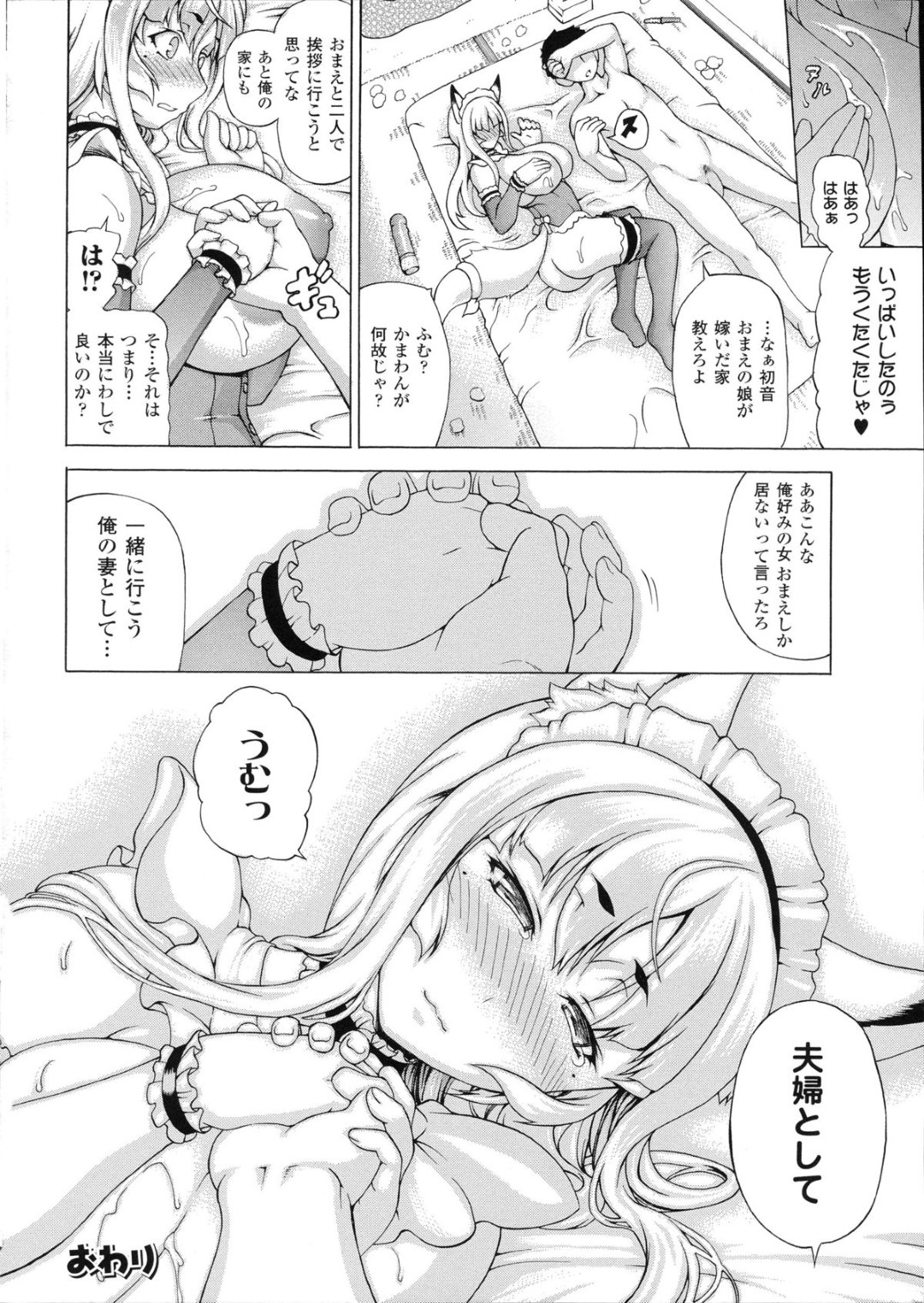 【エロ漫画】いっしょにいたいという本当の気持ちを伝える狐耳のお姉さん…パイズリや騎乗位で生ハメしてアナルバイブで中出しセックスして痴態を晒して濃厚セックスで絶頂イキしちゃう【しいなかずき：続・ばけバレ！！ 最終話】