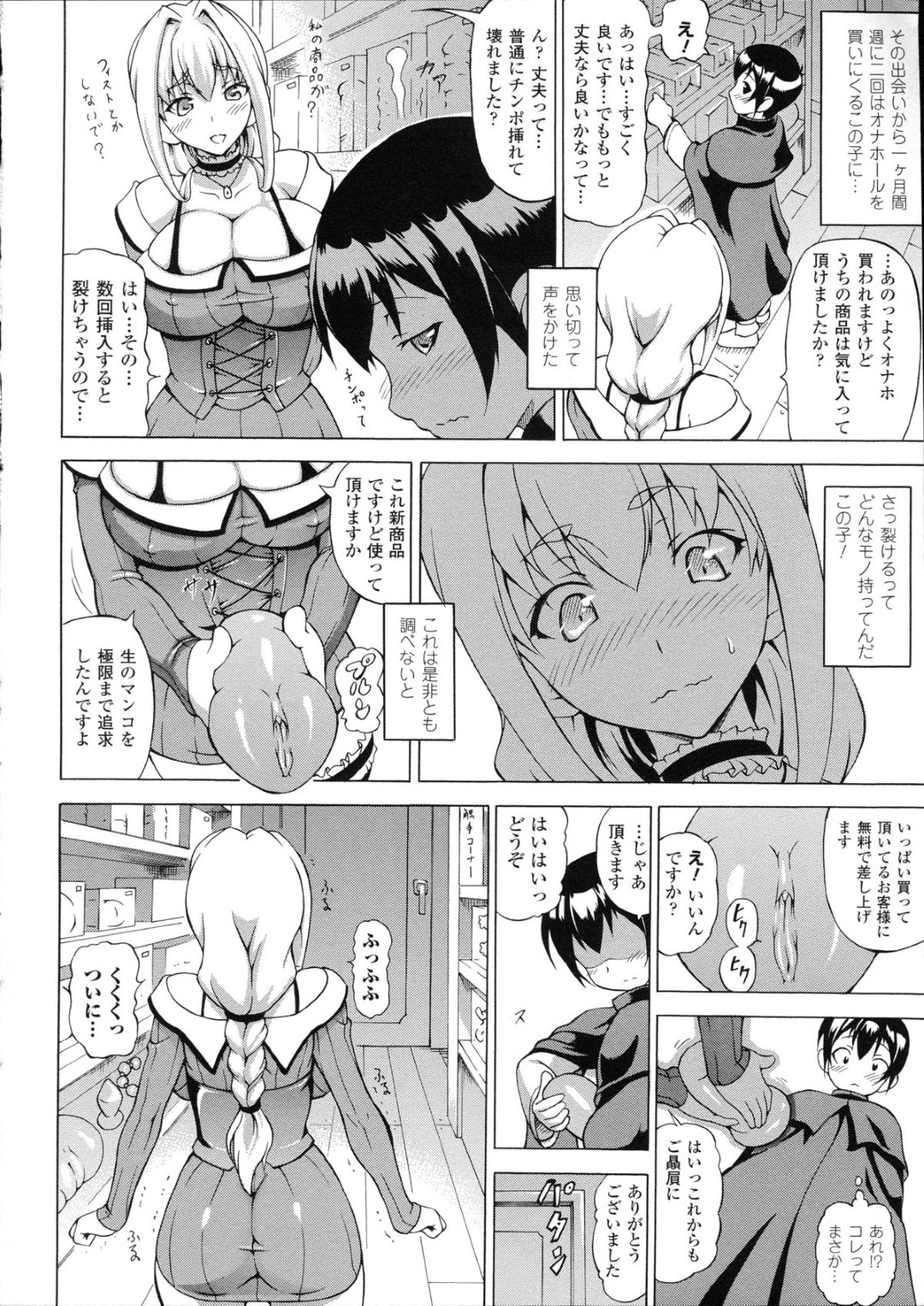 【エロ漫画】一目惚れした常連客の少年にアダルトグッツを無料であげる魔法少女…彼は彼女をおかずにしていたことを知り感度と大きさが増す膨乳乳首ピアス、尻穴で膨らむアナルビーズ、膣内で生き物のようにうねる触手バイブ等のミュウ作アダルトグッズを駆使しながら、初々しくも激しい初エッチを繰り広げていく【しいなかずき：おもちゃより好きな人】