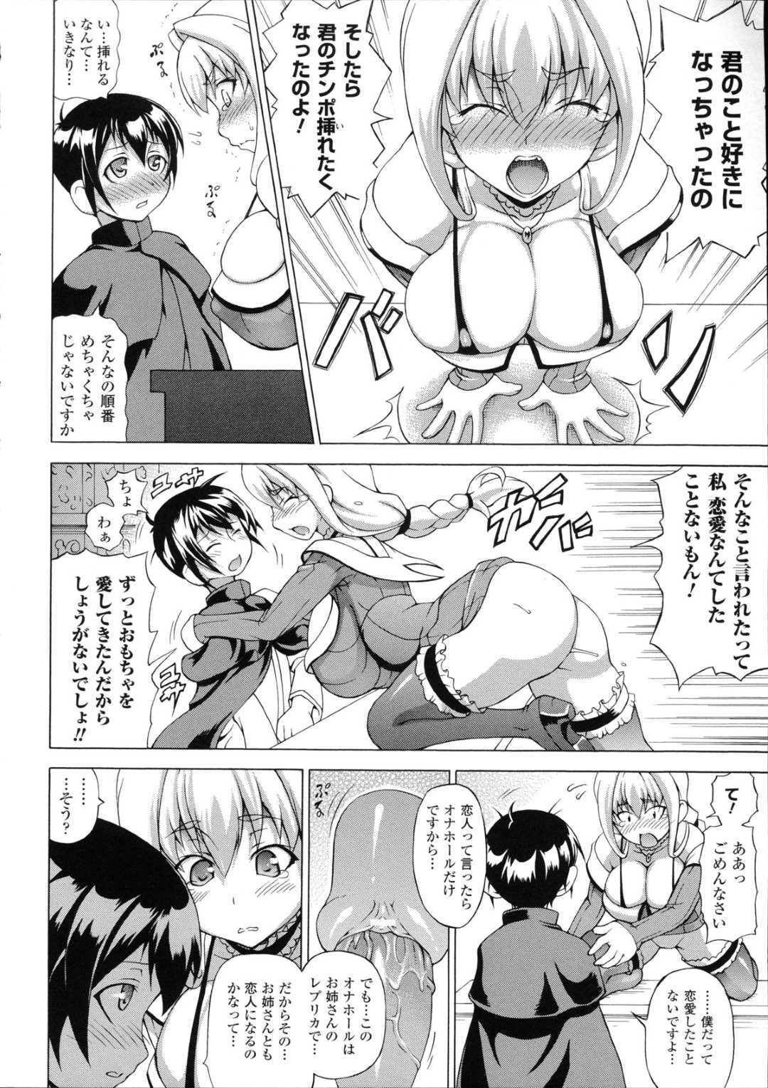 【エロ漫画】一目惚れした常連客の少年にアダルトグッツを無料であげる魔法少女…彼は彼女をおかずにしていたことを知り感度と大きさが増す膨乳乳首ピアス、尻穴で膨らむアナルビーズ、膣内で生き物のようにうねる触手バイブ等のミュウ作アダルトグッズを駆使しながら、初々しくも激しい初エッチを繰り広げていく【しいなかずき：おもちゃより好きな人】