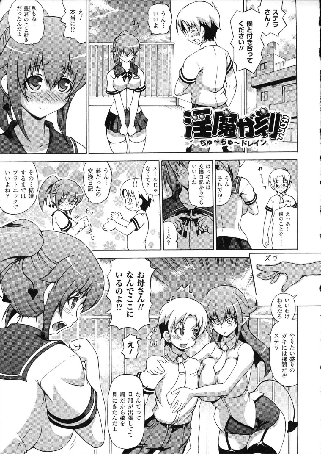 【エロ漫画】魔界の淫婦に促されてショタを玩具に襲っちゃう娘…フェラをさせられ気分が高揚してしまい巨乳になってパイズリをして騎乗位で生ハメされるとド変態に中出し淫乱堕ちしてしまう【しいなかずき：淫魔が刻ネクスト〜ちゅーちゅードレイン〜】