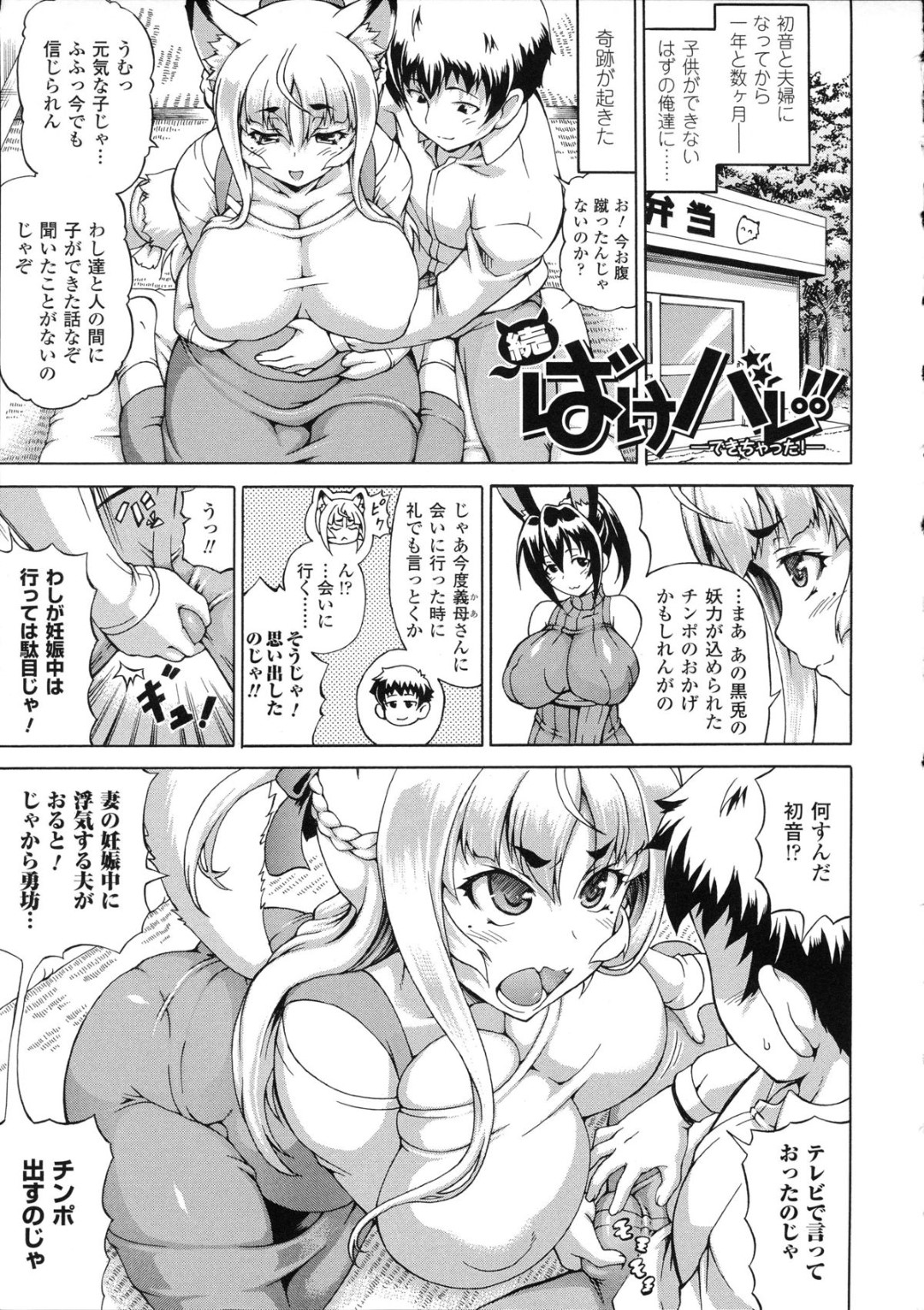 【エロ漫画】妊娠中の浮気を防止するため誘惑しちゃう獣耳の人妻…ボテ腹で母乳を垂らしながらバックで中出し絶頂イキしちゃう【しいなかずき：続ばけバレ！！】